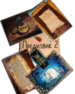 Тајната Соба на Худини - Image 4